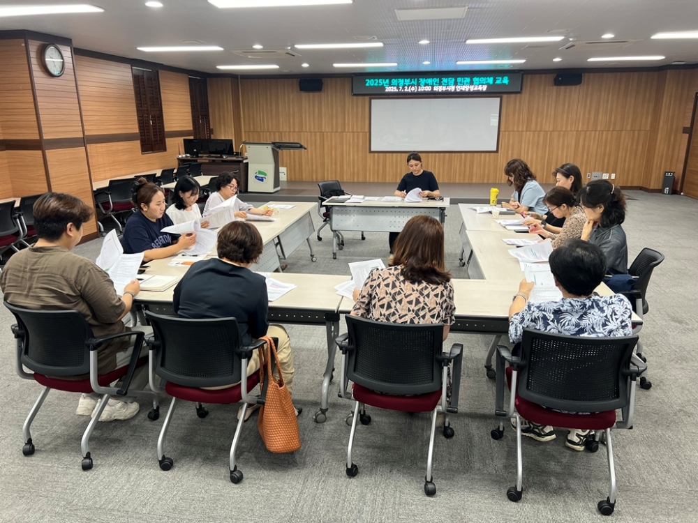 의정부시, 장애인 정책 체계 정비…자립‧돌봄‧인권‧가족 지원 통합 추진