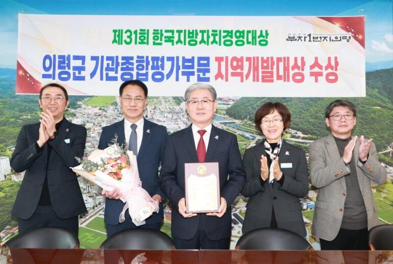 의령군, 한국지방자치경영대상 ‘지역개발 대상’ 3년 연속 수상