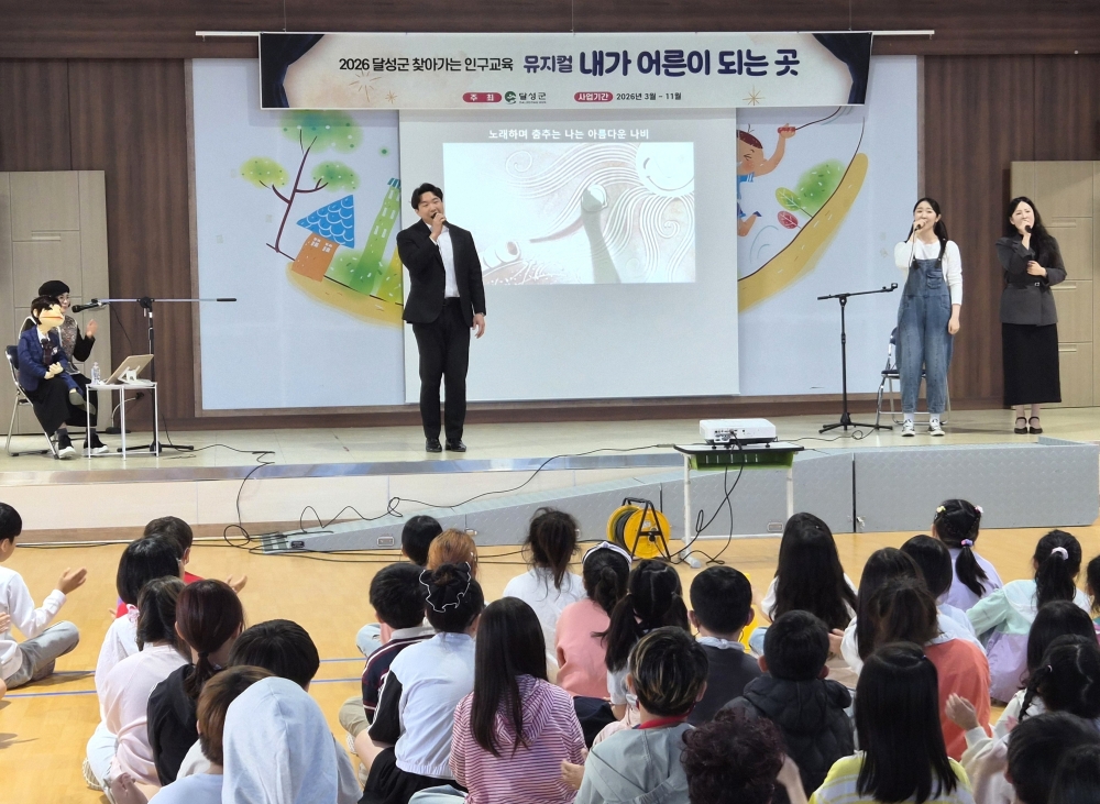 달성군, ‘찾아가는 인구교육’대장정 돌입