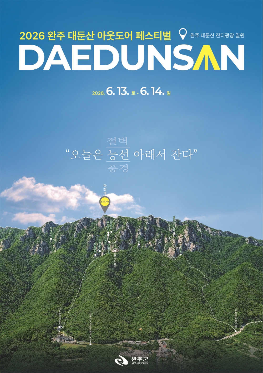 완주군, ‘2026 완주 대둔산 축제’ 6월 13일 개막