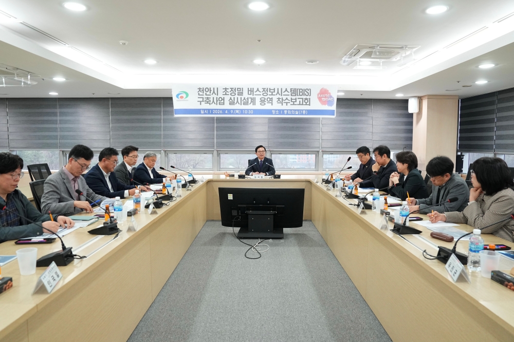 천안시, ‘초정밀 버스정보시스템’ 구축 착수…도착 오차 획기적 개선