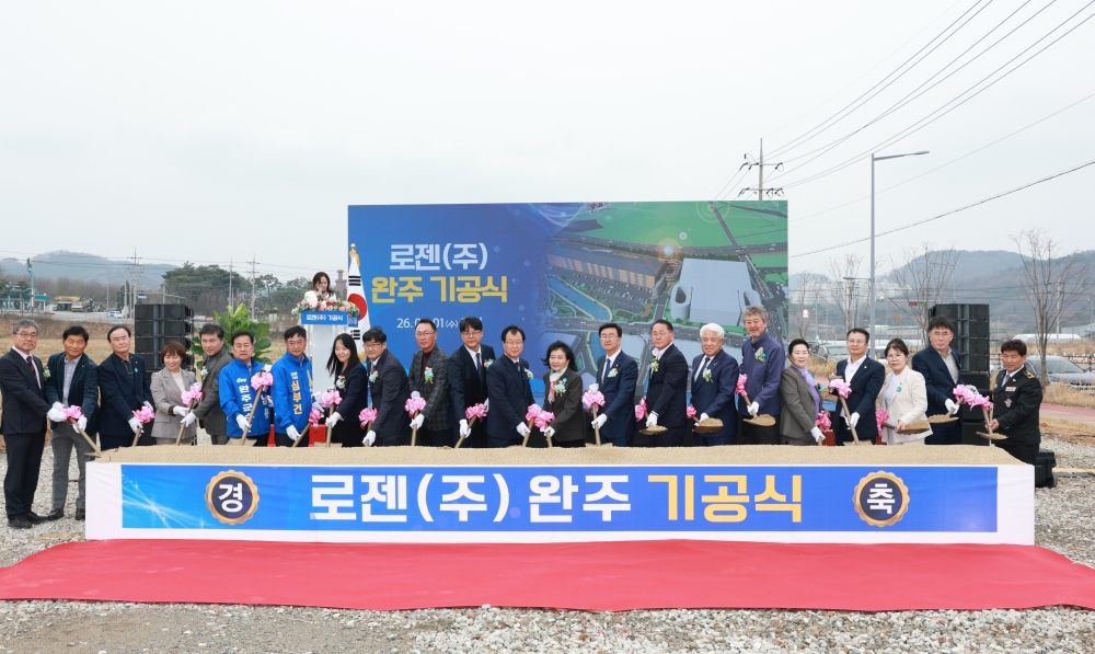로젠(주), 완주에 1,083억 투자 물류터미널 기공식