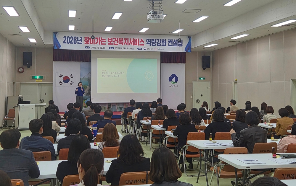 군산시, 찾아가는 보건복지서비스 맞춤형 심화 컨설팅 실시