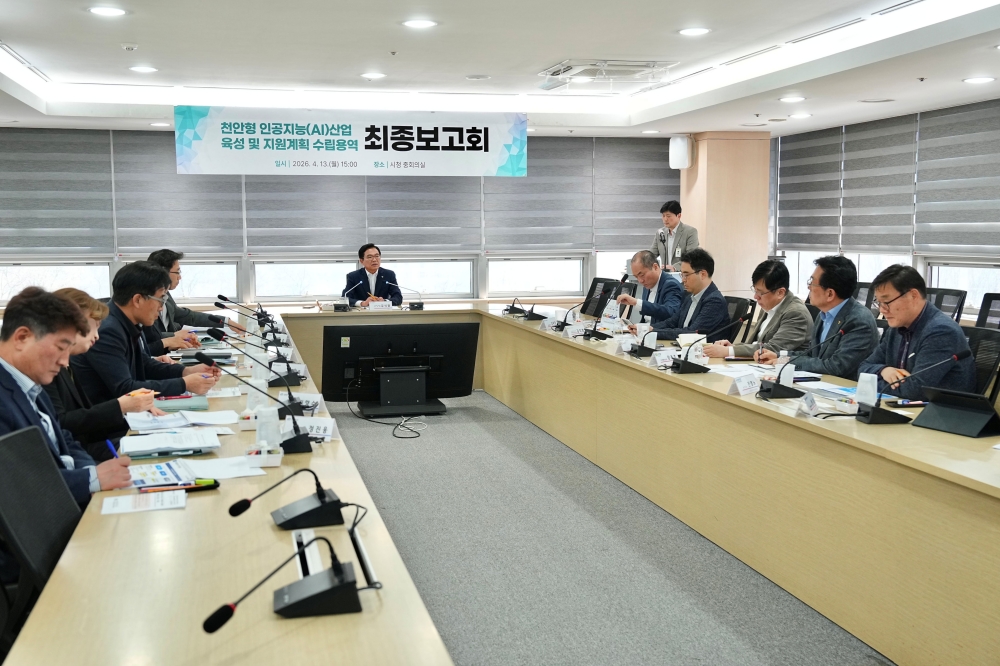천안시, ‘중부권 AI 산업 거점’ 도약 선포…4대 전략 수립