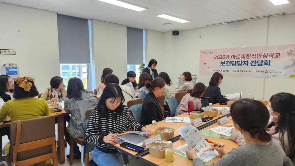 완주군, ‘아토피·천식 안심 학교’ 보건 교사 간담회 개최