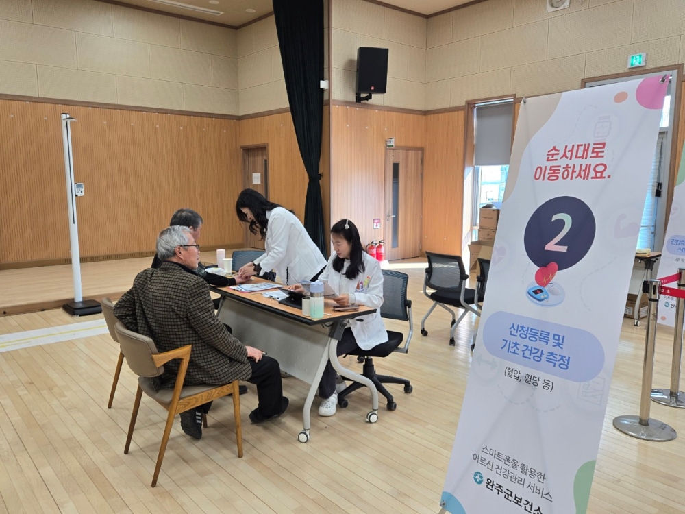 완주군, 인공지능으로 어르신 건강 챙긴다