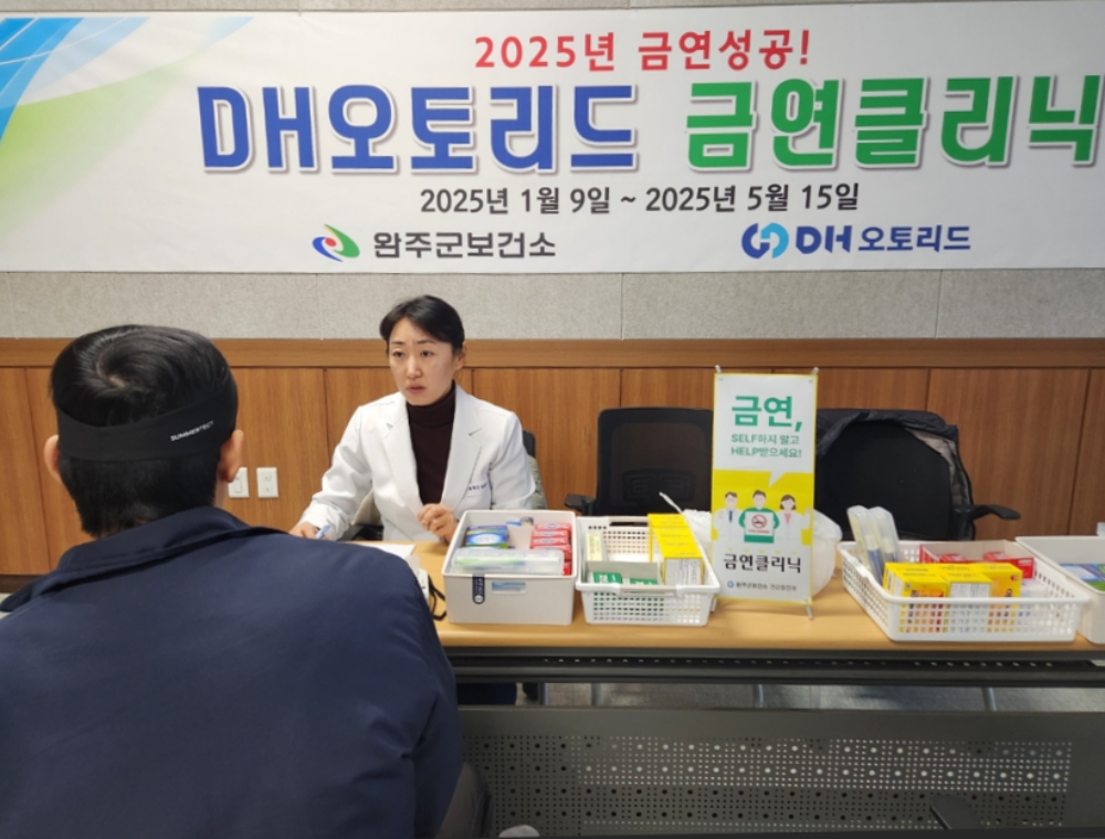 완주군, 직장인 대상 금연이동클리닉 확대 운영