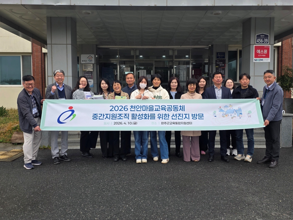완주군 교육통합지원센터, 전국 교육 혁신 모델로 부상