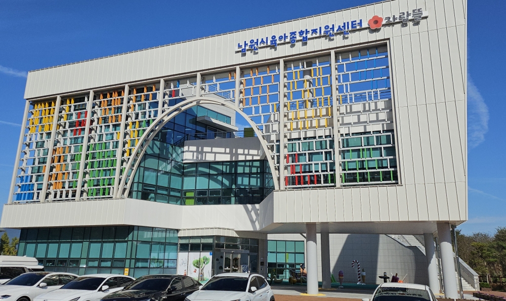 남원시, 남원시육아종합지원센터, 'Family Safety' 공모 선정