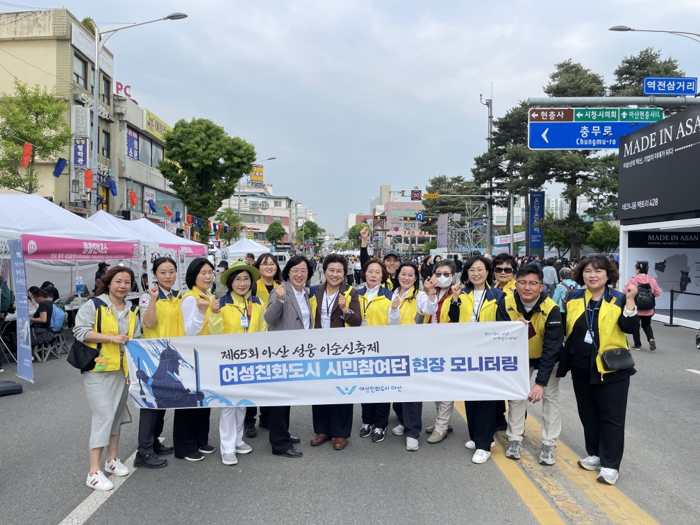 아산시 여성친화도시 시민참여단, 성웅 이순신축제 현장 모니터링 실시
