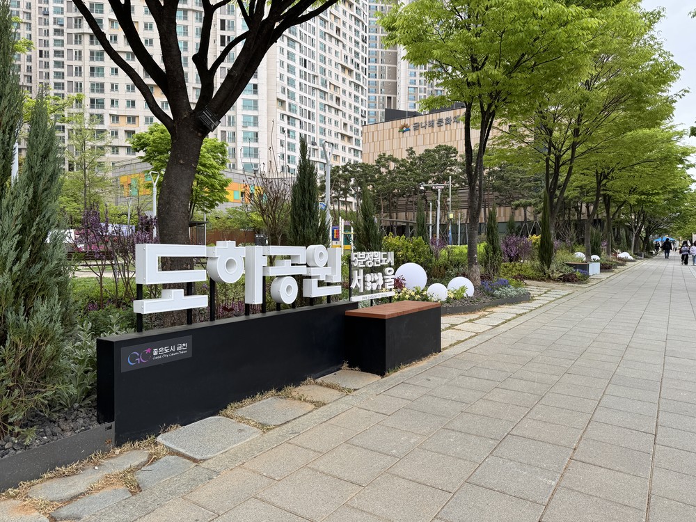 사람‧시간‧공간이 이어진 ‘금천의 결’ 정원, 도하공원 내 조성
