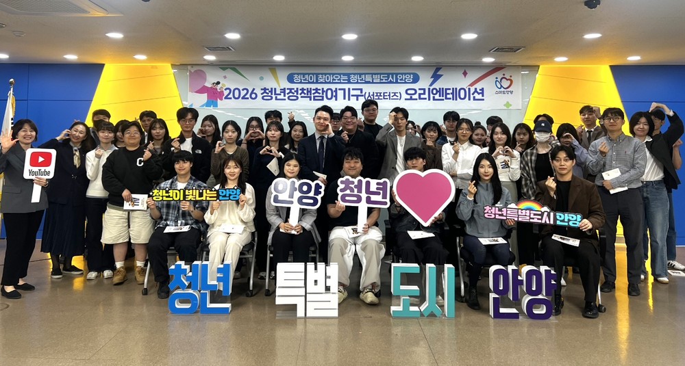 안양시, 청년정책 서포터즈 올해 첫 정기회의 개최…정책발굴 나서