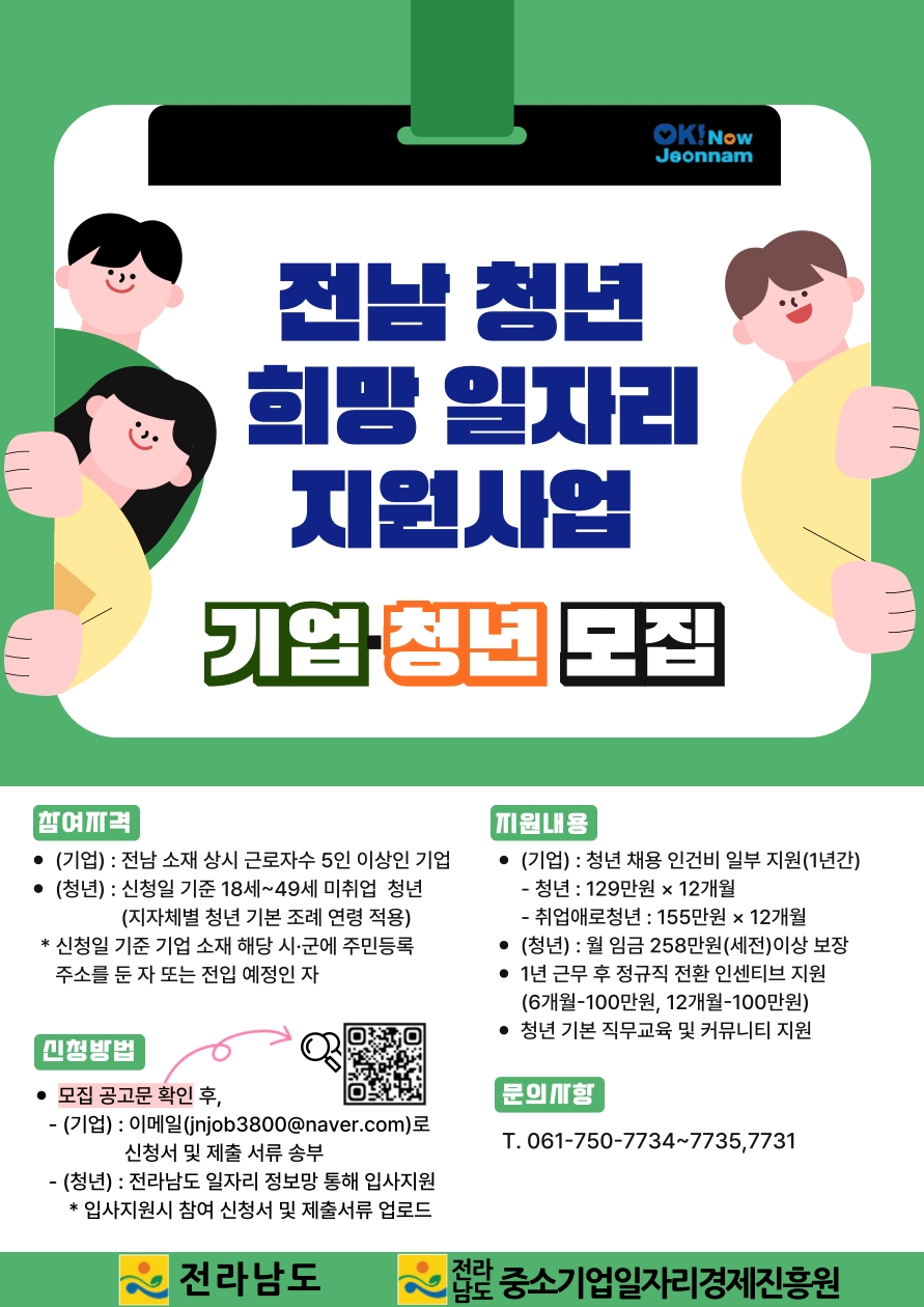 전남도, 청년 임금 높이고 기업 채용 부담 낮춘다