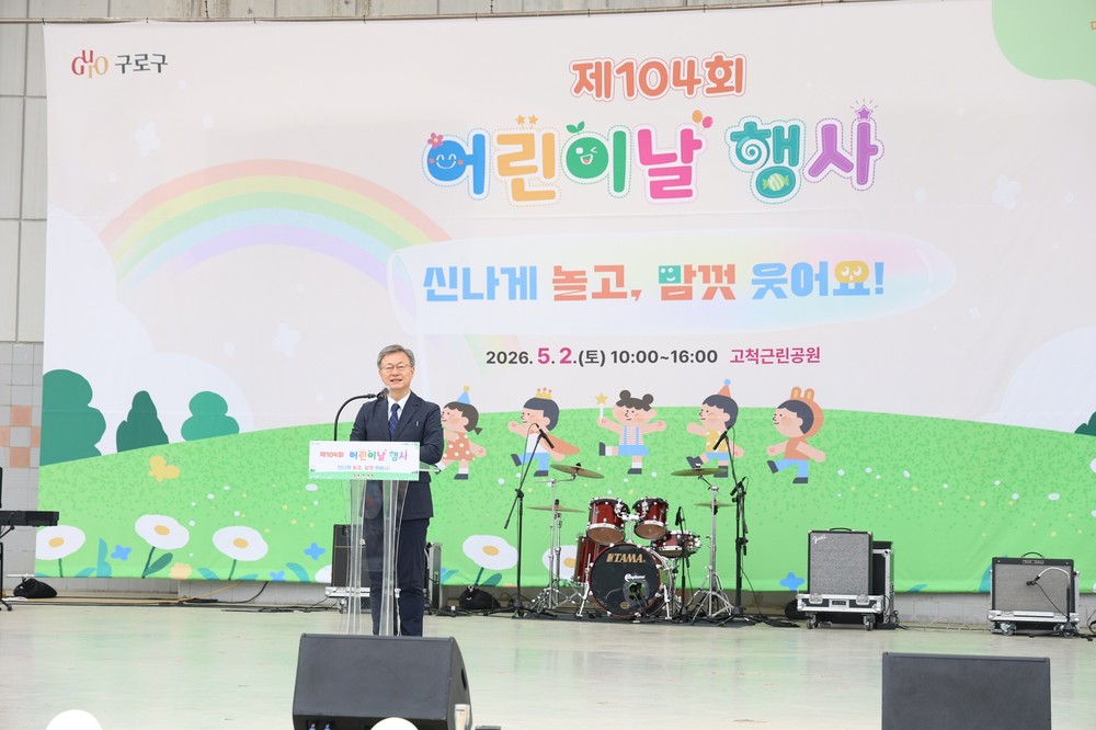 구로구, 어린이날 맞아 가족과 함께하는 축제 열려
