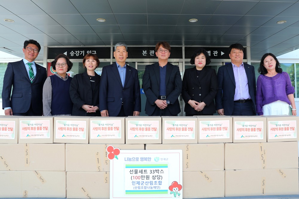 인제군산림조합, 어린이날 맞아 관내 어린이집 후원물품 전달