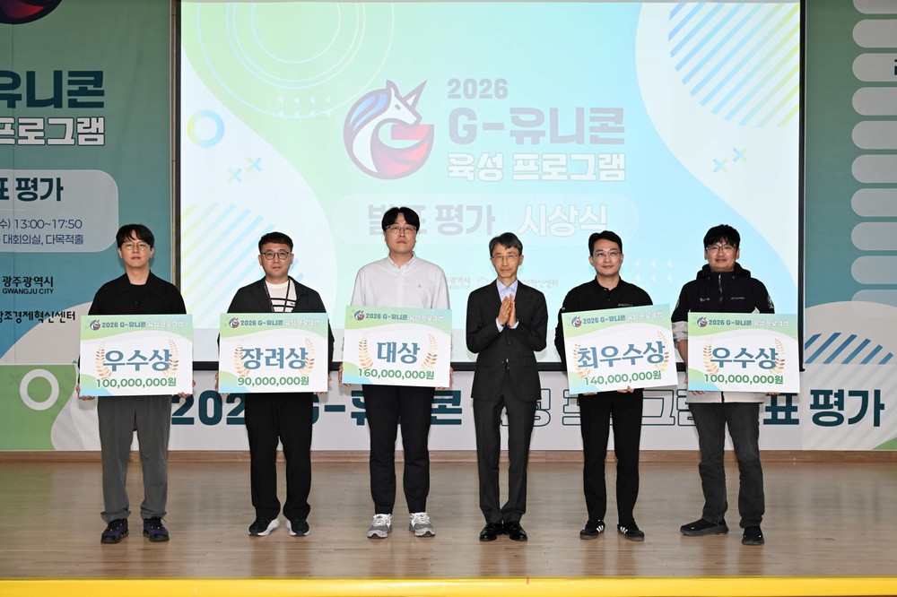 광주시, 유망 창업기업 5곳 ‘유니콘’ 키운다
