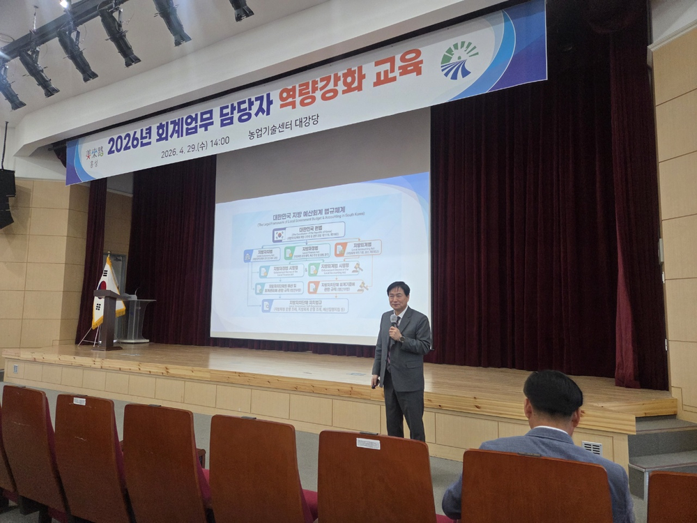 홍성군, “2026년 회계업무 담당자 역량강화 교육”으로 실무역량 강화