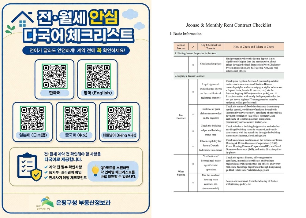 은평구, 외국인 임차인 보호를 위한 ‘전·월세 안심 다국어 체크리스트’ 제작