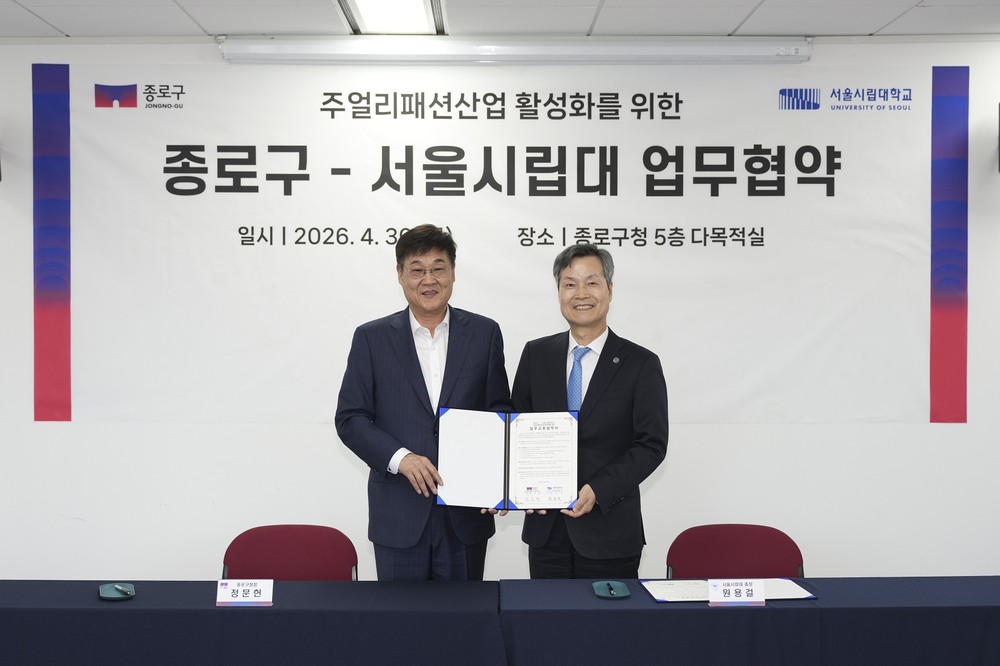 종로구, 서울시립대와 협력해 주얼리 산업에 AI 기술 접목