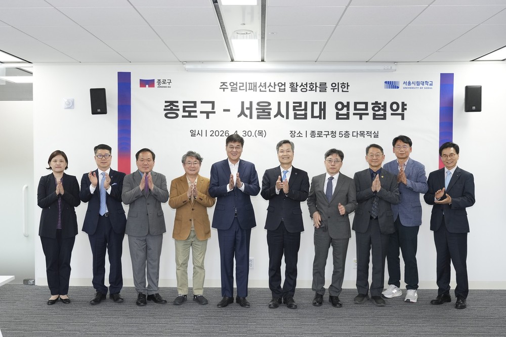 종로구, 서울시립대와 주얼리 산업 디지털 전환 위한 업무협약 체결
