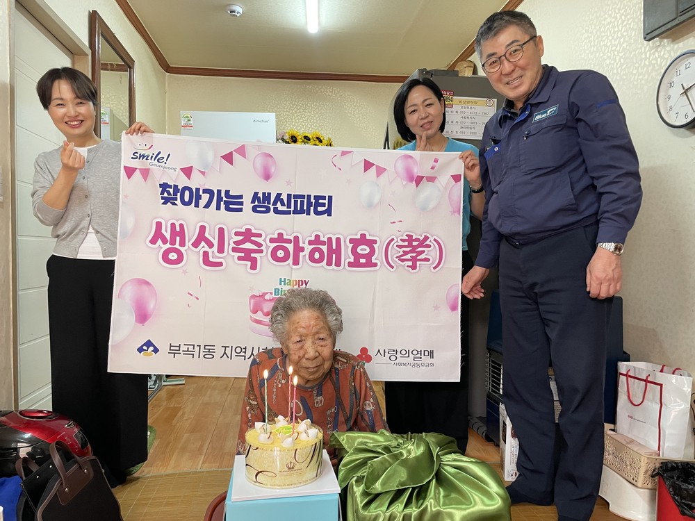 금정구 부곡1동, '생신축하해孝'로 어르신 웃음 꽃 피우다