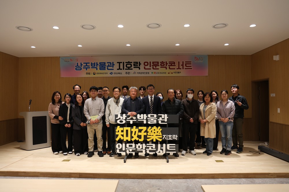 상주박물관, 2026년 지호락 인문학 콘서트 성황리 개최