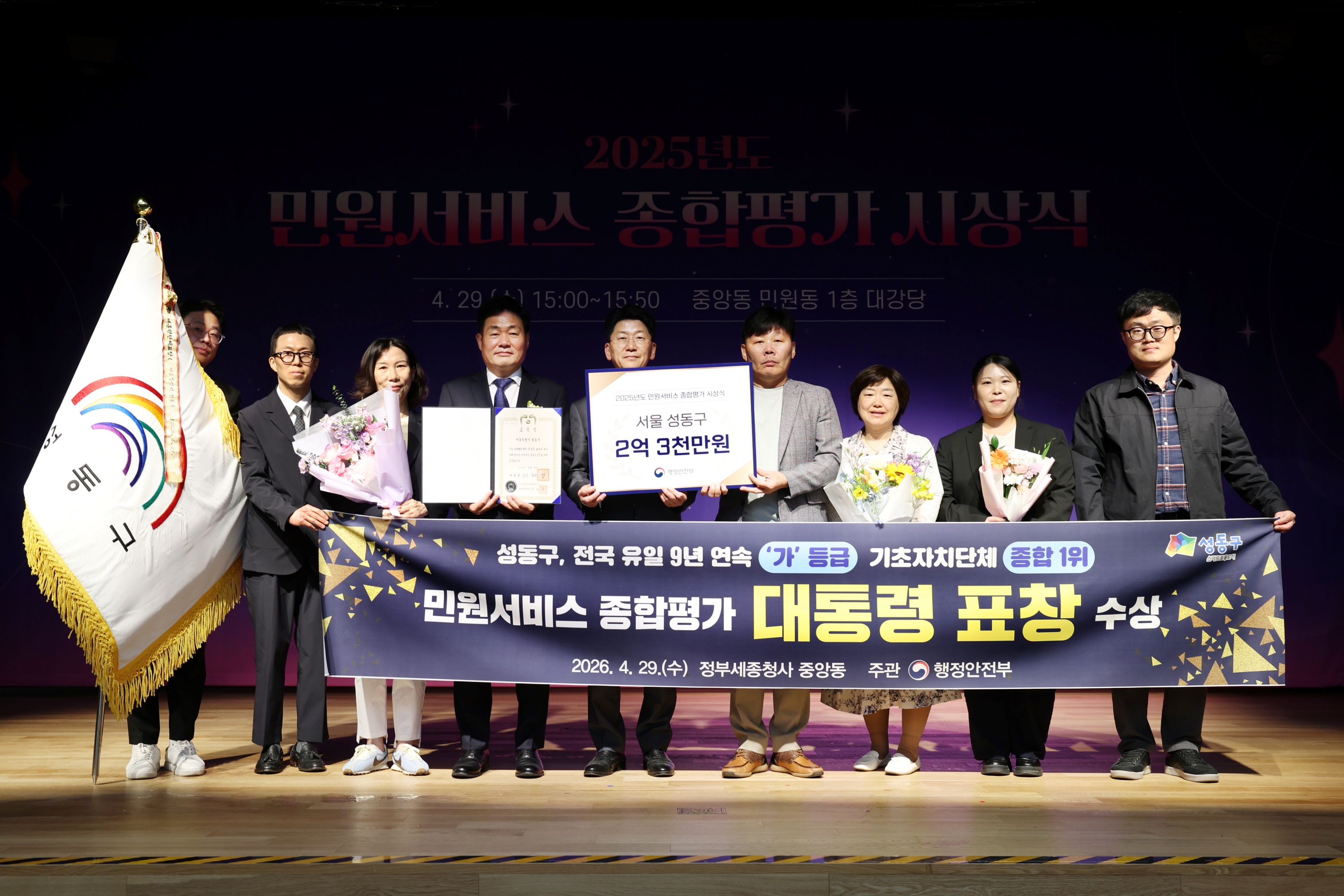 성동구, 2025년 민원서비스 종합평가 ‘대통령 표창’ 수상