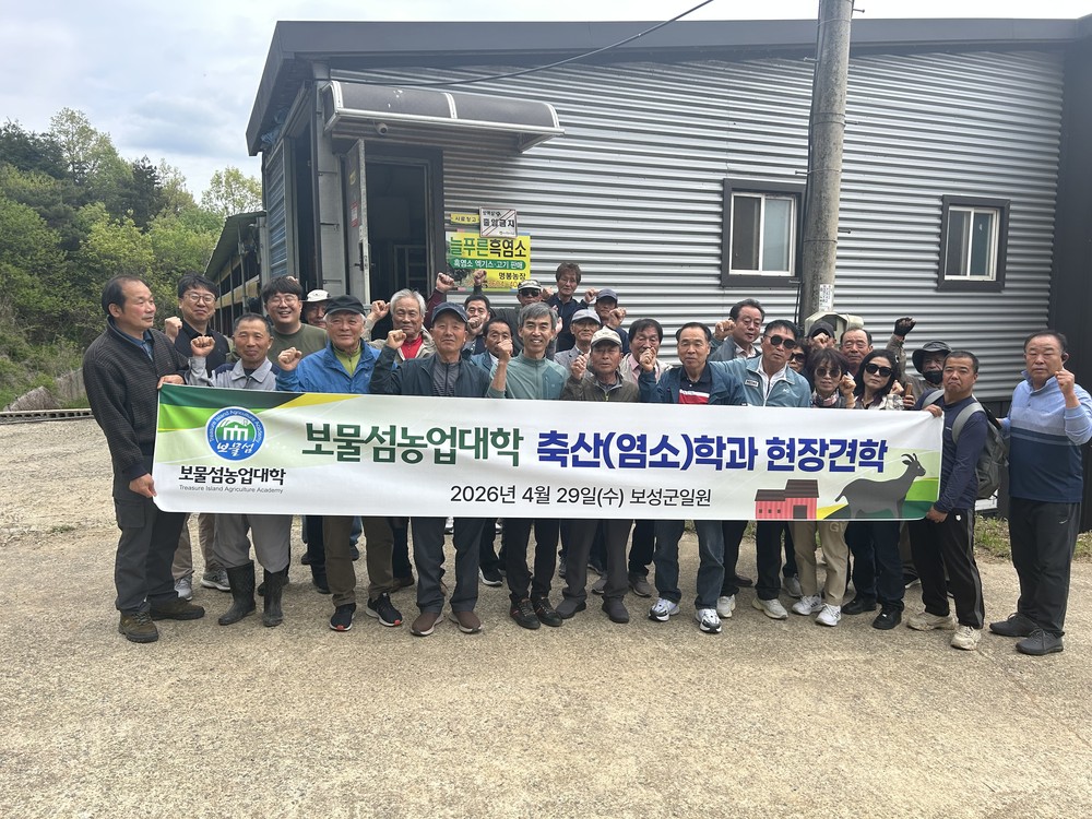 2026년 보물섬농업대학, 축산(염소)학과 상반기 견학