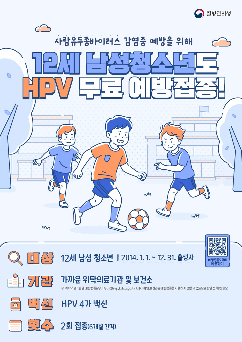 군산시보건소, HPV 국가예방접종 지원 대상 확대