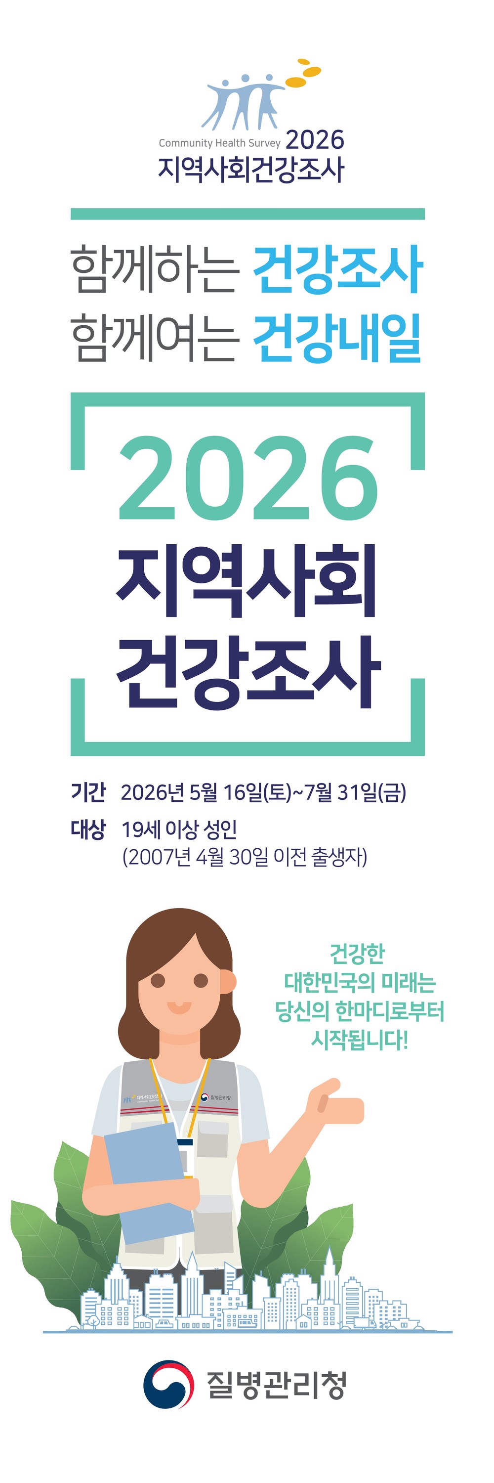 함평군, 2026년 지역사회건강조사 착수