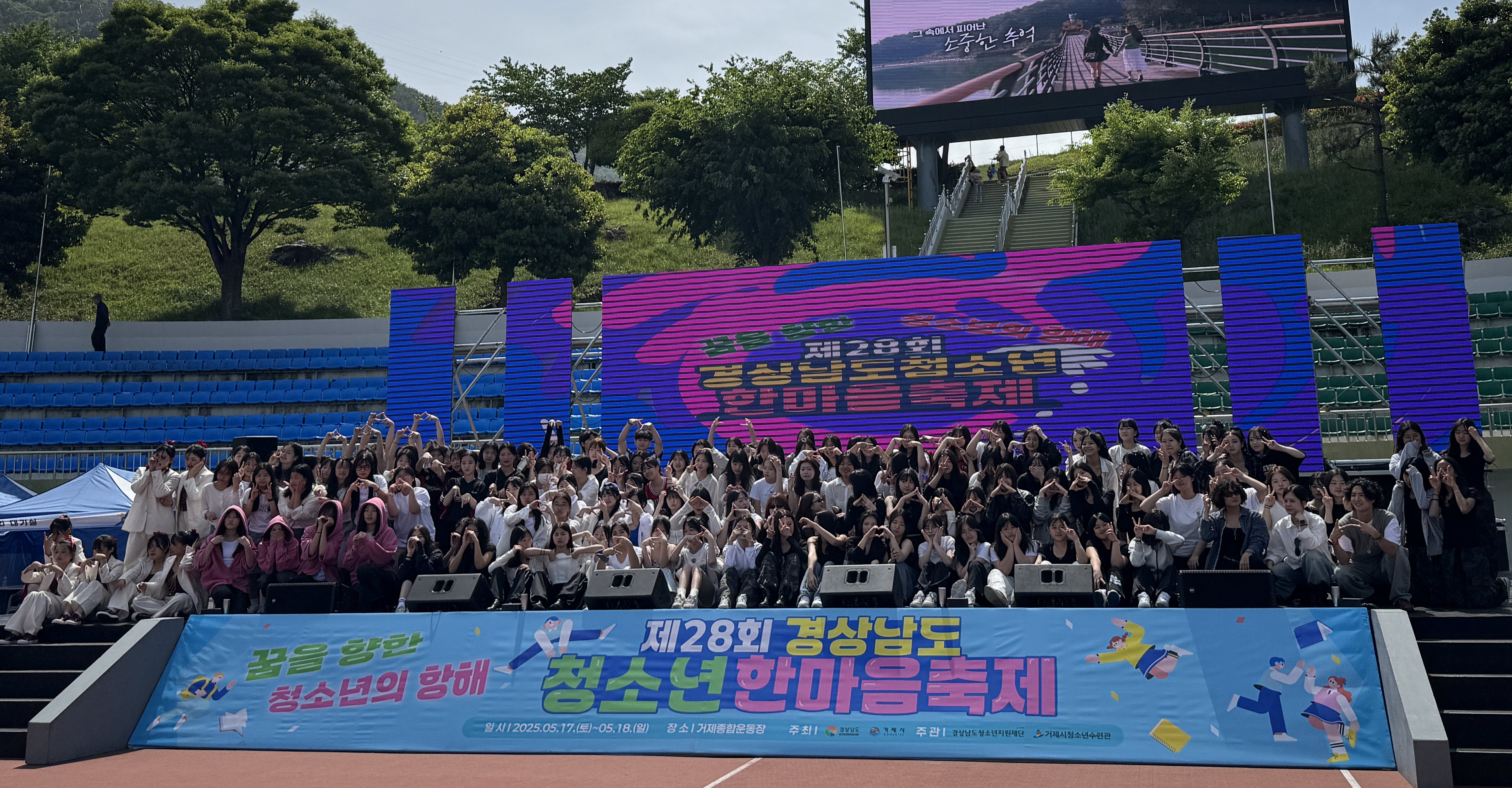 제29회 경상남도 청소년한마음축제, 5월 양산서 개최