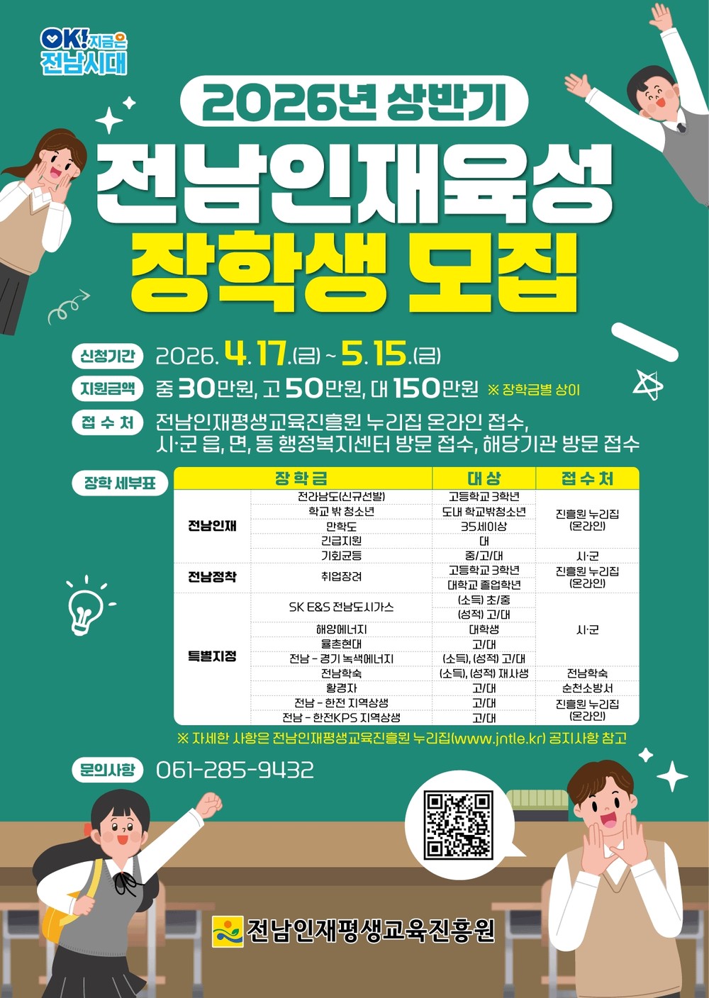 전남도, 인재육성 장학생 845명 모집