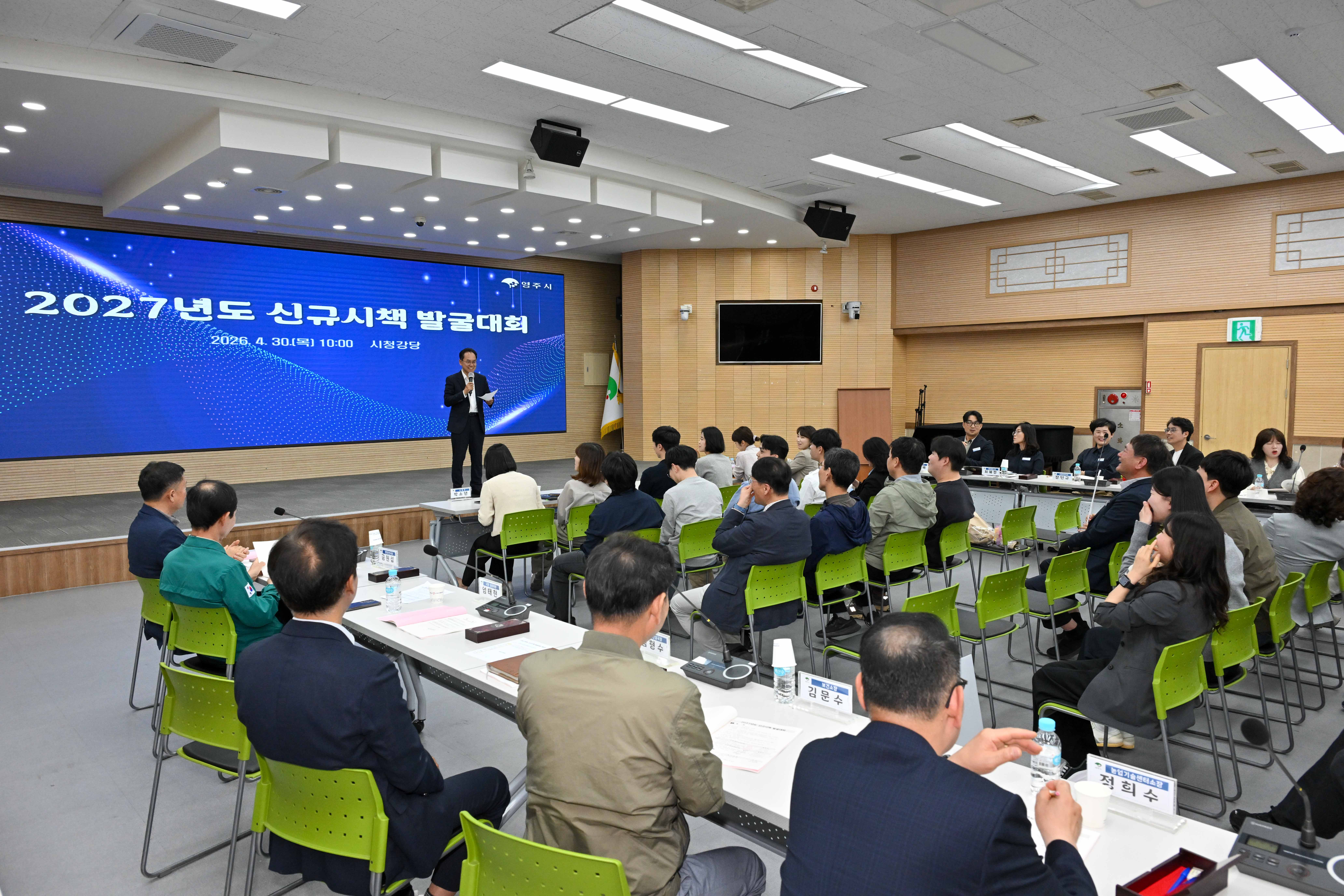 영주시, 미래를 바꿀 정책 아이디어 한자리에