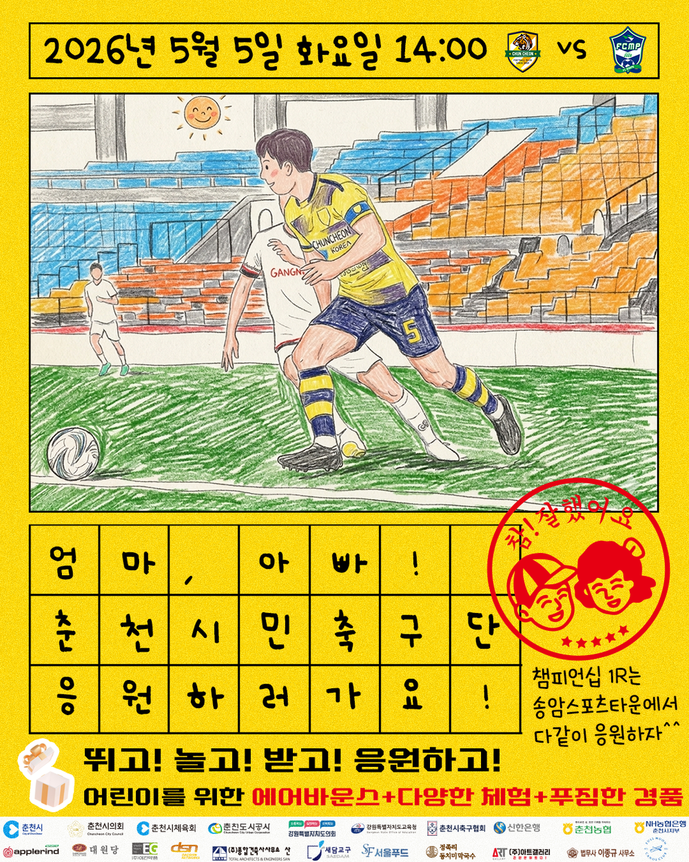 춘천시민축구단, 어린이날 FC목포와 리턴매치