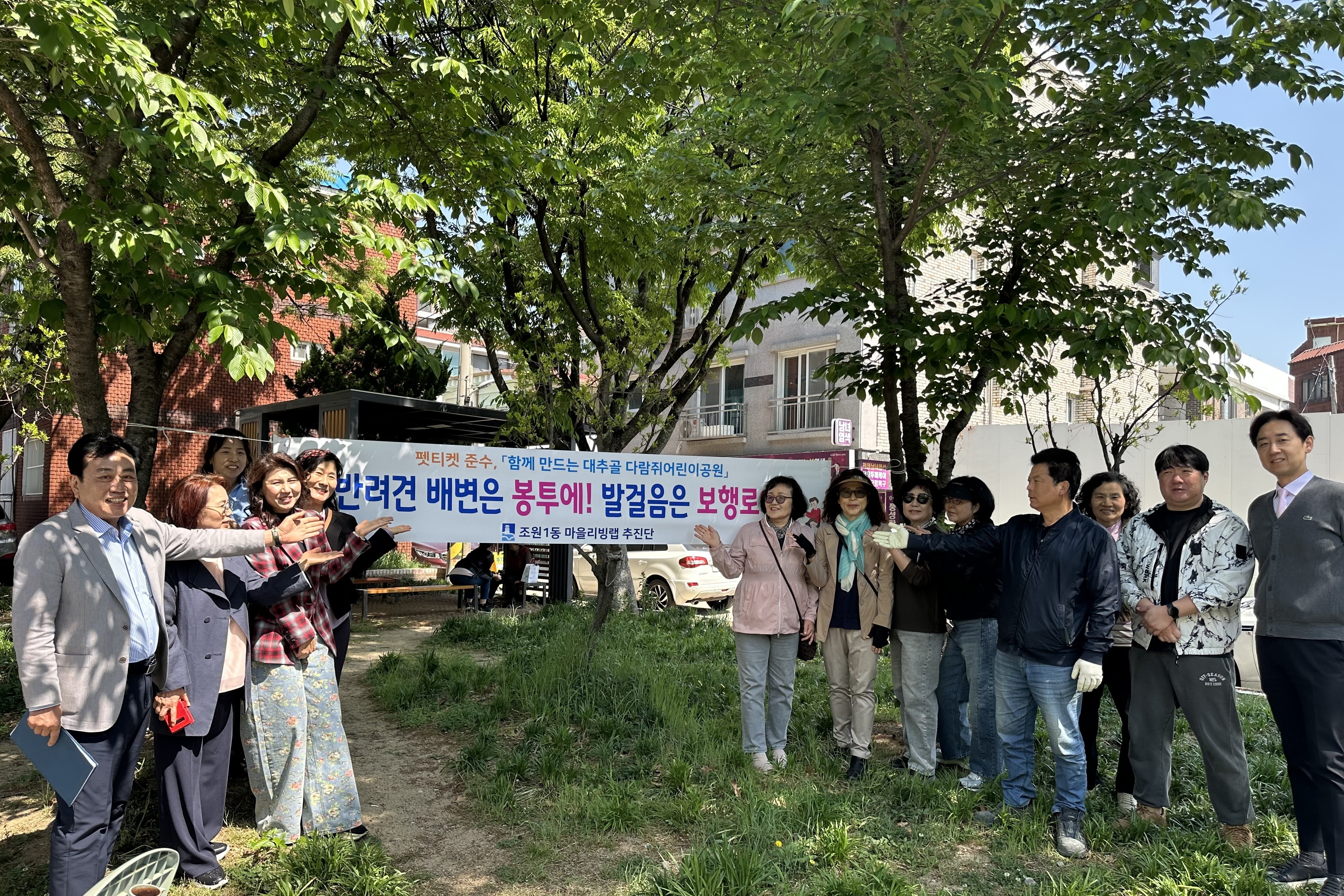수원시 장안구 조원1동 주민자치회, 다람쥐어린이공원 에티켓 캠페인 전개
