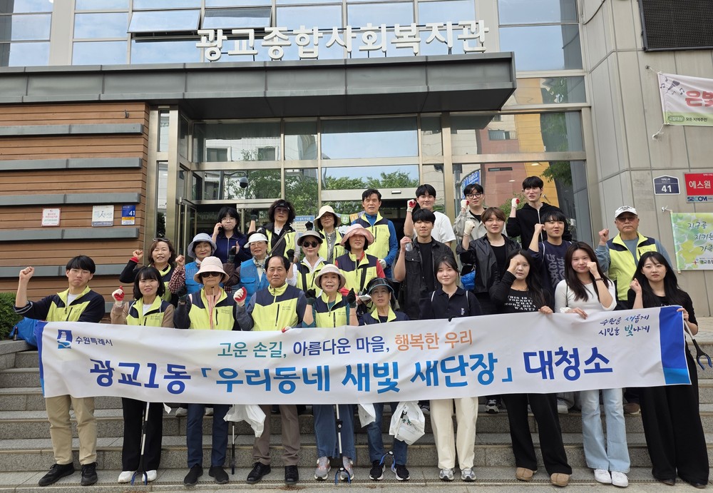 수원시 영통구 광교1동, 경기대학교 학생들과 함께 광교대학로마을 대청소