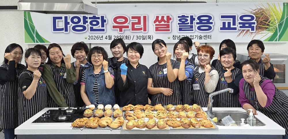 창녕군, 2026년 우리 쌀 활용 교육 성료