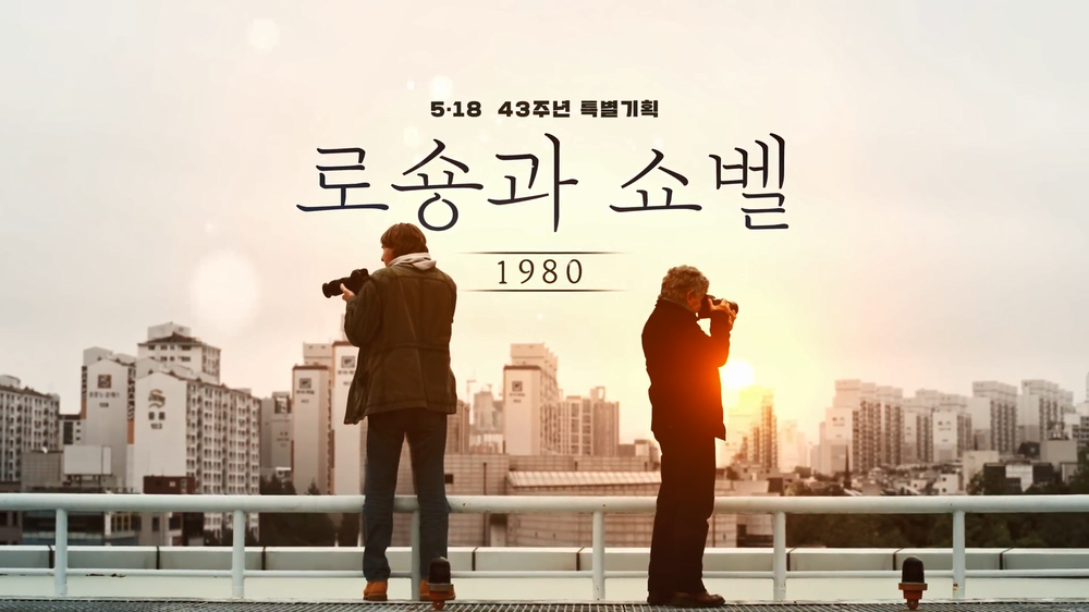 5‧18기록관, 5월 한달간 매일 ‘오월영화’ 상영한다