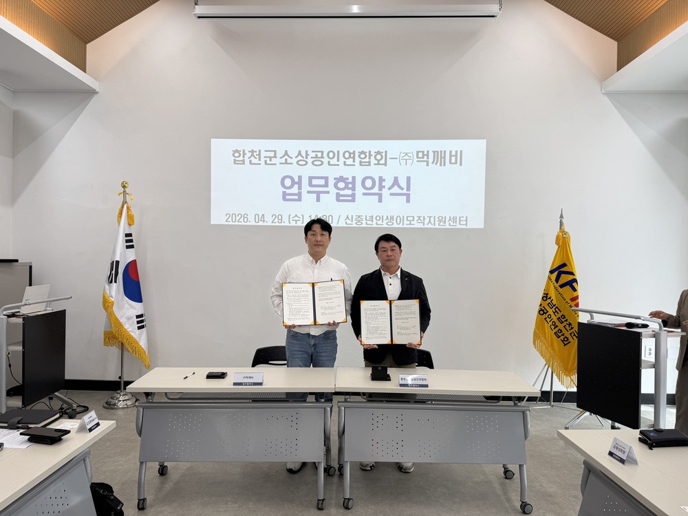 합천군 소상공인연합회, 공공배달앱 ‘먹깨비’와 업무협약 체결