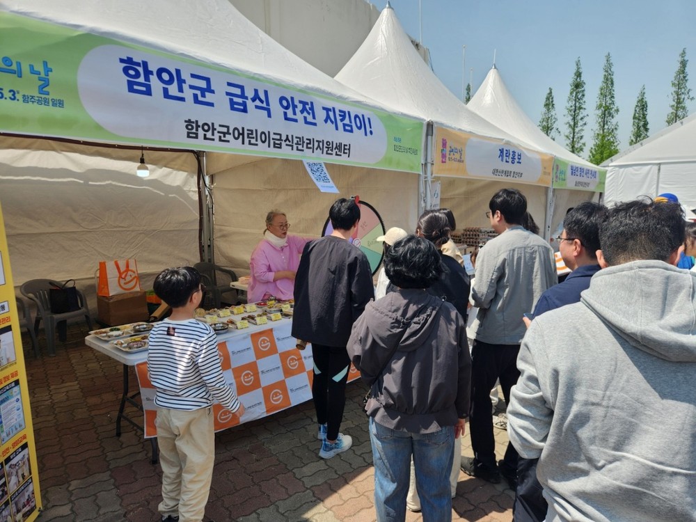 함안군 급식관리지원센터, 군민의 날 홍보부스 운영 성료