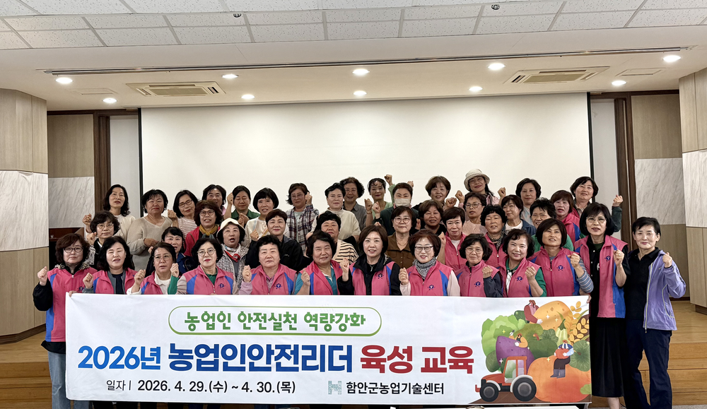 함안군, 농업인 안전리더 육성 교육 실시