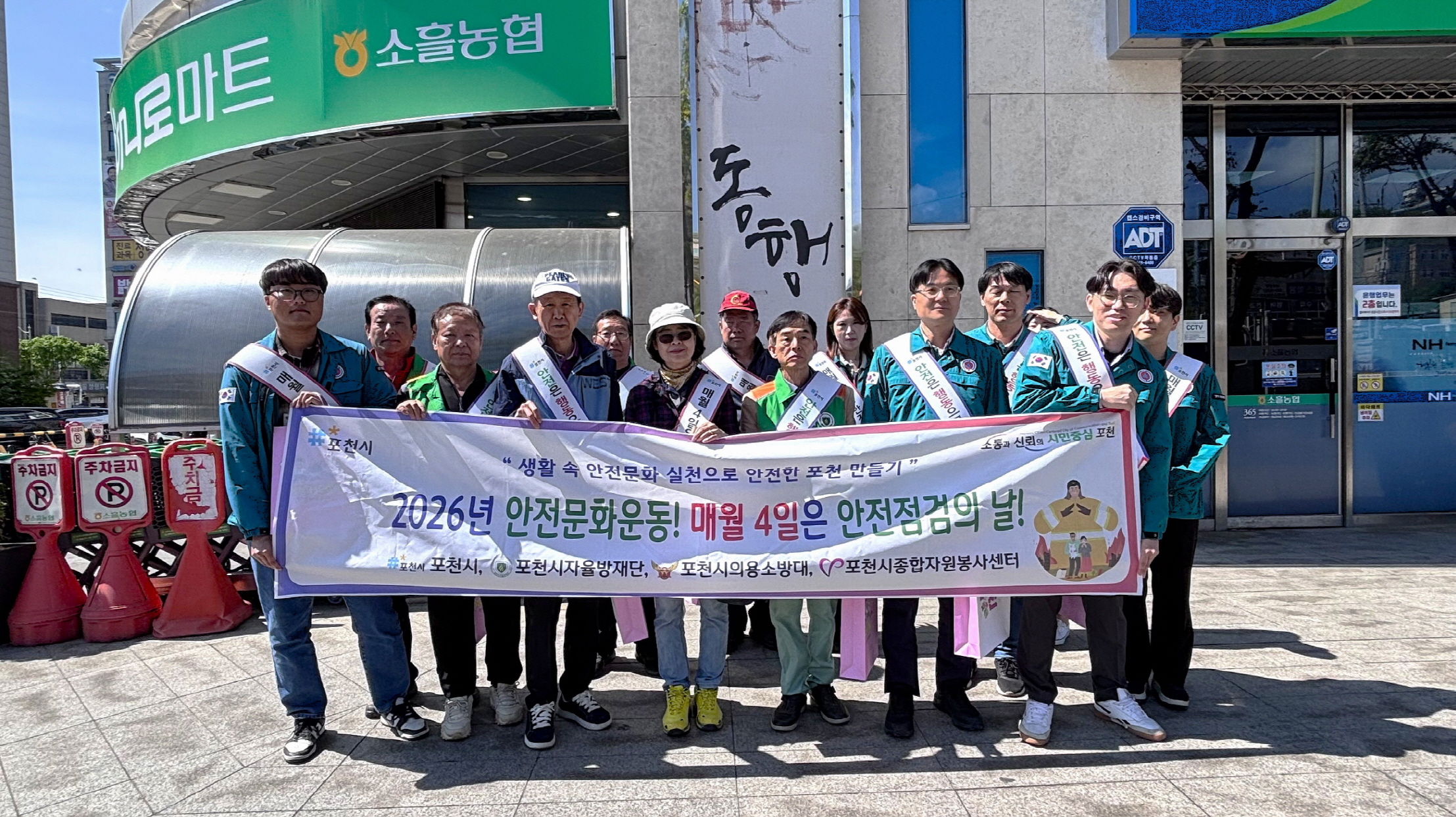 ‘우리 가게 안전은 스스로’…포천시, 제313차 안전문화운동 실시