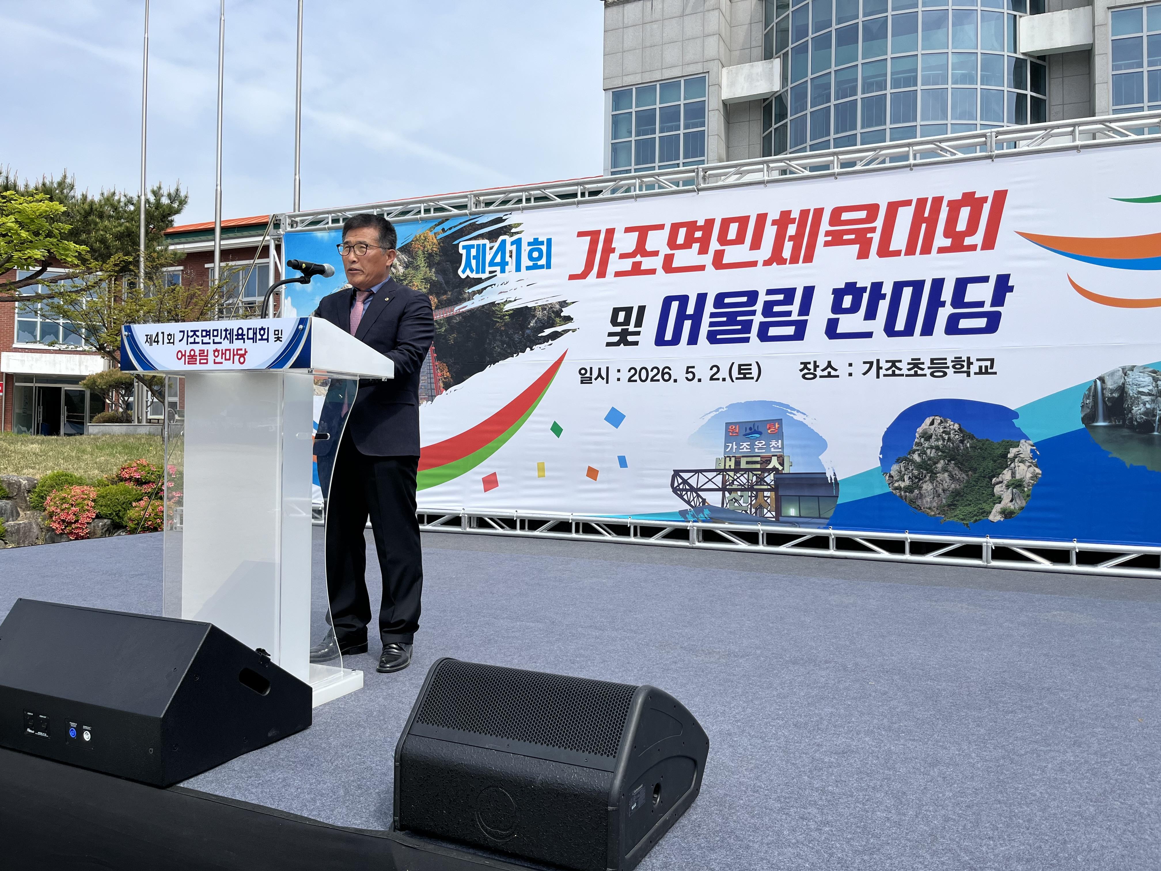 제41회 가조면민 체육대회 및 어울림 한마당 성황리 개최