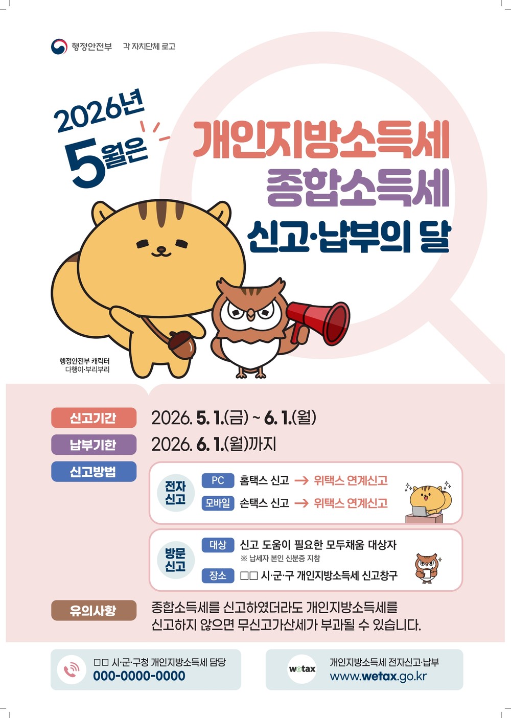 미추홀구, 5월은 종합소득세·개인지방소득세 확정신고 납부의 달