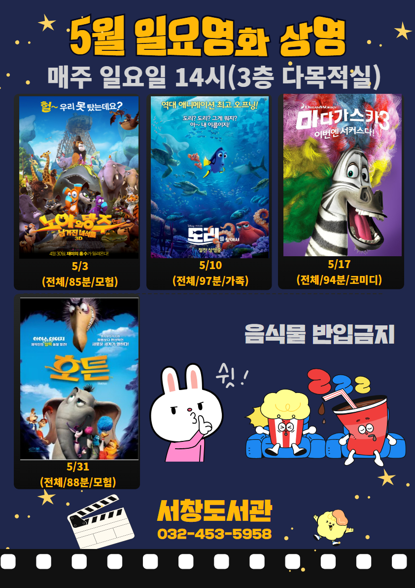 서창도서관, 매주 일요일 어린이 영화 상영