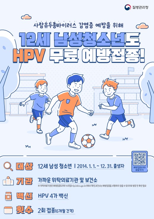 장수군, HPV 예방접종 남아까지 확대 시행