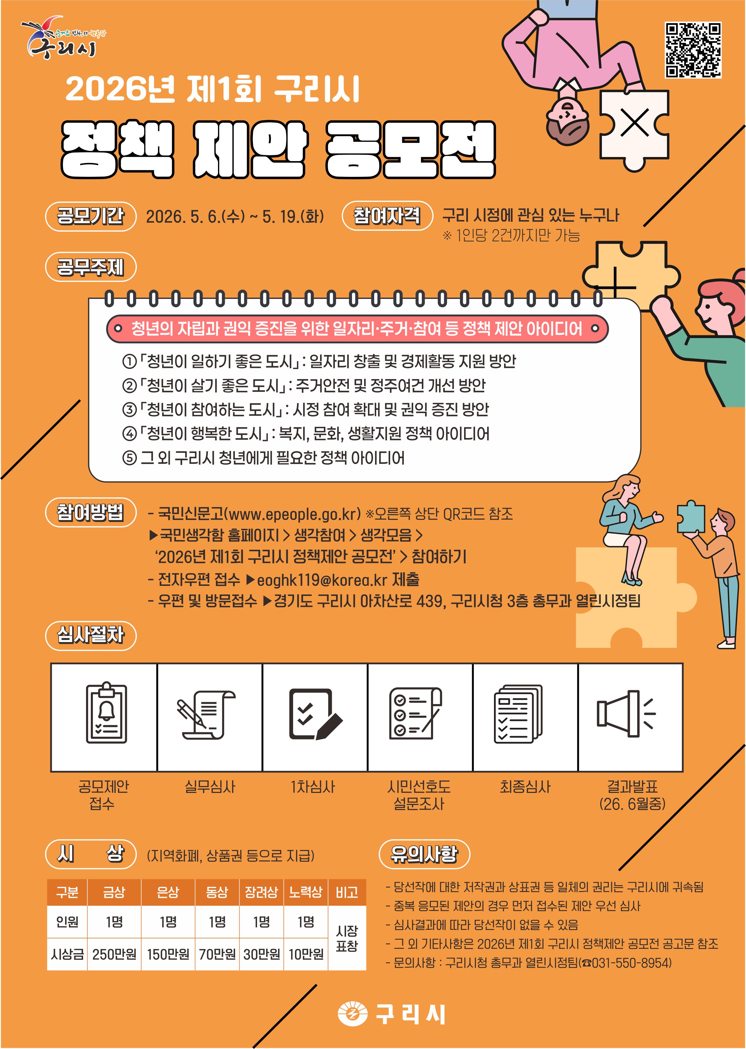 구리시, 2026년 제1회 청년 정책 제안 공모전 개최