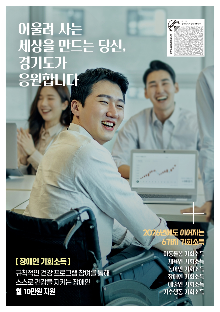 구리시, ‘2026년 경기도 장애인 기회소득’ 참여자 모집