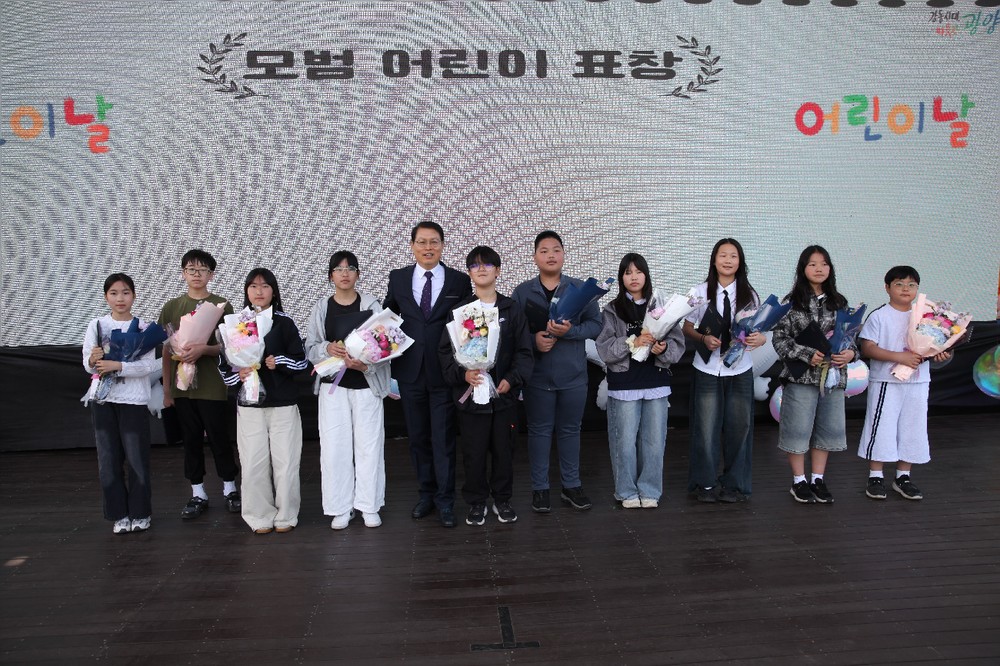 제104회 어린이날 기념 광양시 어린이날 행사 성료