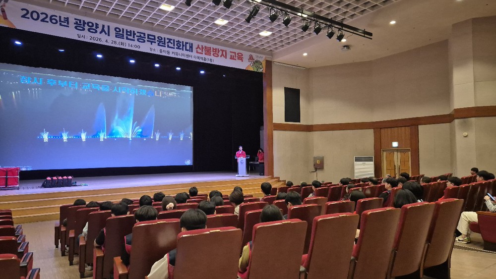 광양시, 일반공무원진화대 산불방지 교육 실시